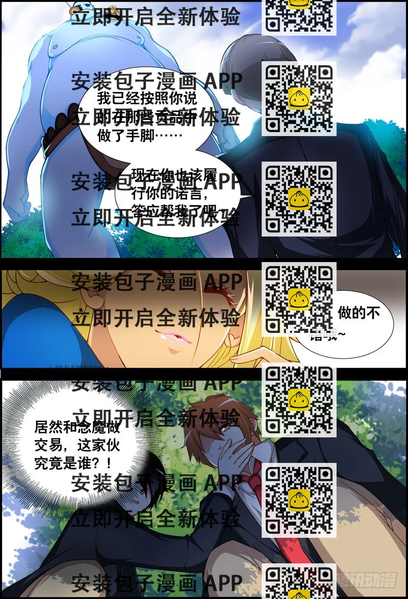 《代理天师》023 祭品游戏4 第2页