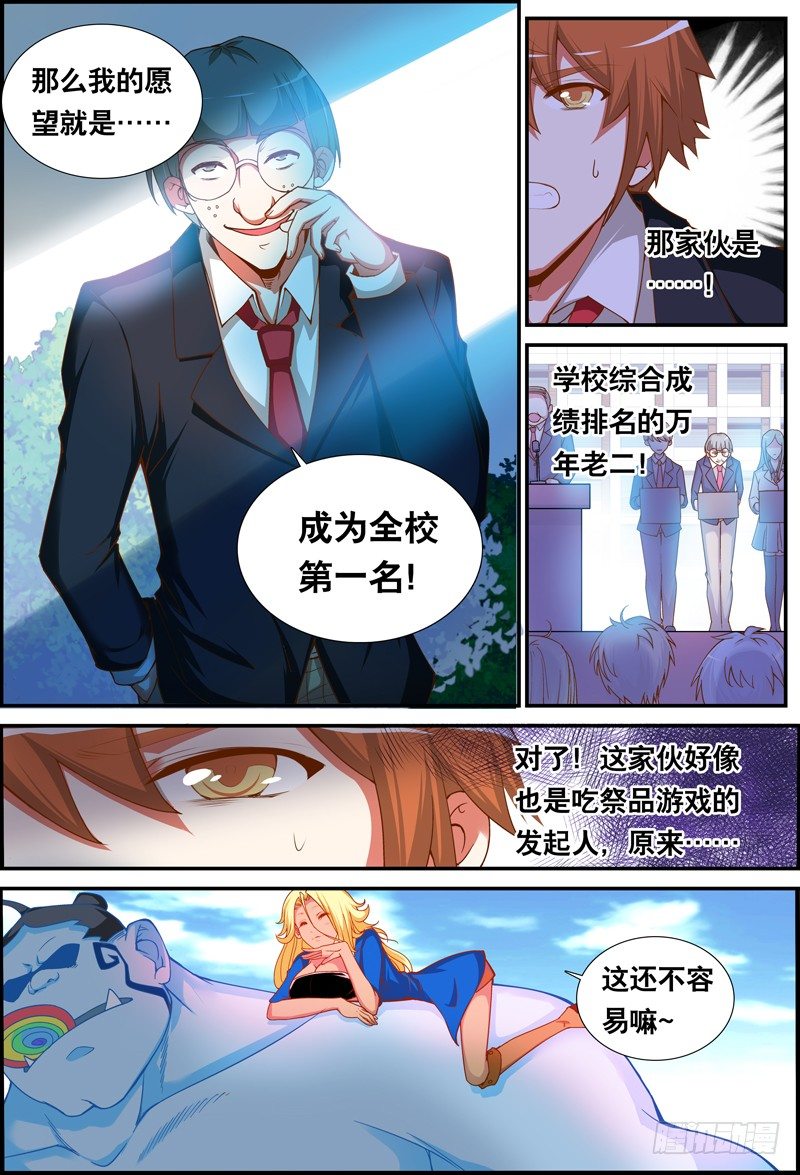 《代理天师》023 祭品游戏4 第3页