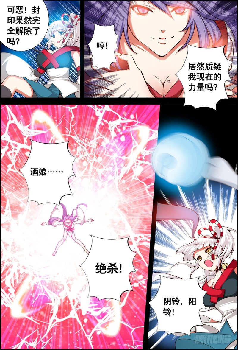 《代理天师》023 祭品游戏4 第8页