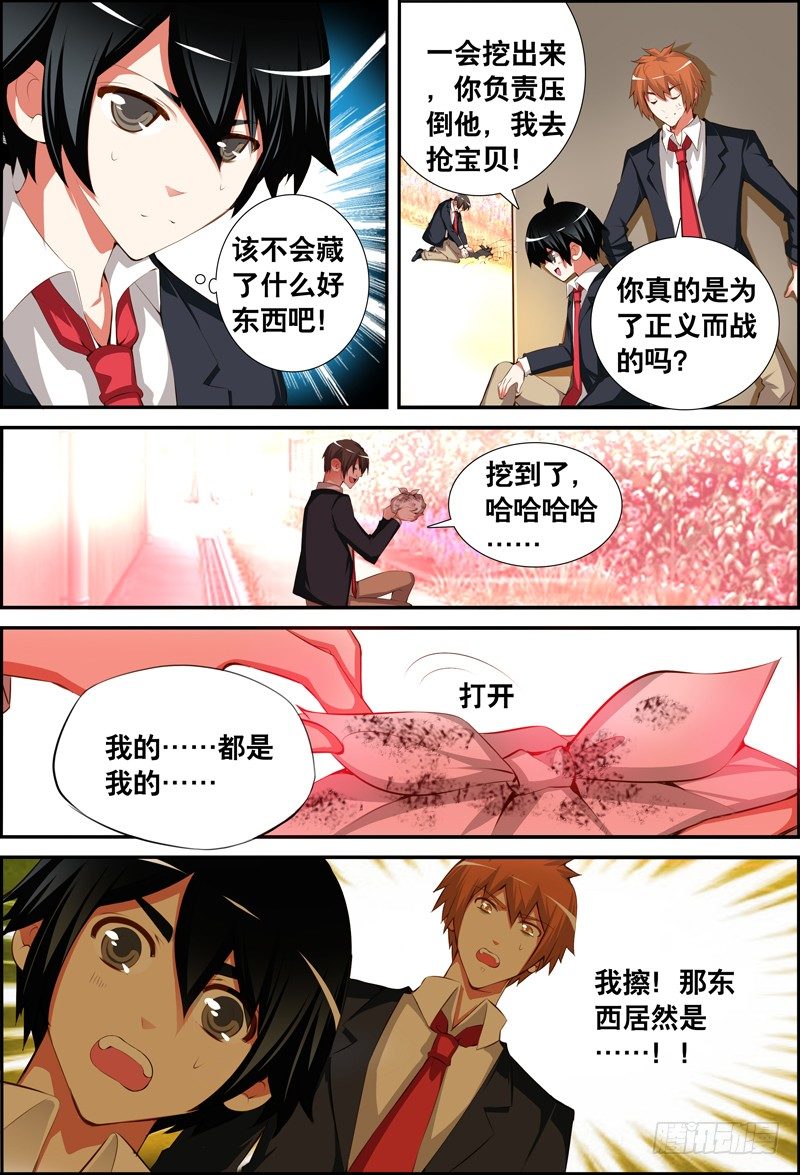 《代理天师》021 祭品游戏2 第12页