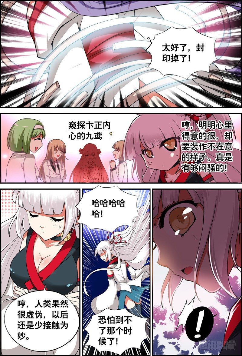 《代理天师》021 祭品游戏2 第2页