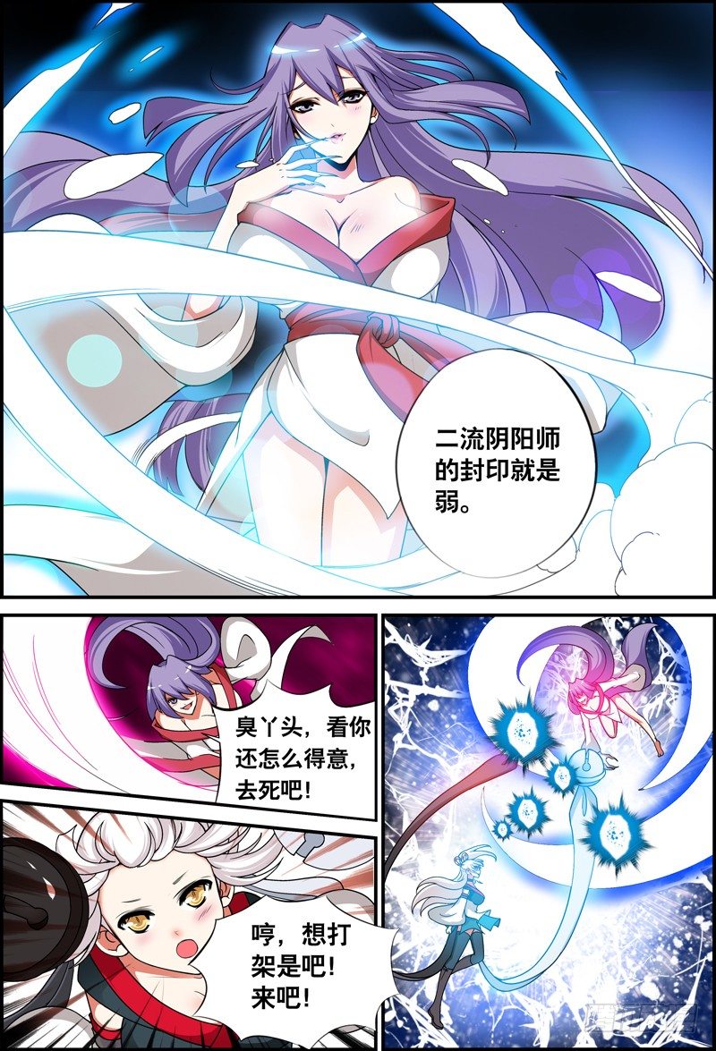 《代理天师》021 祭品游戏2 第4页