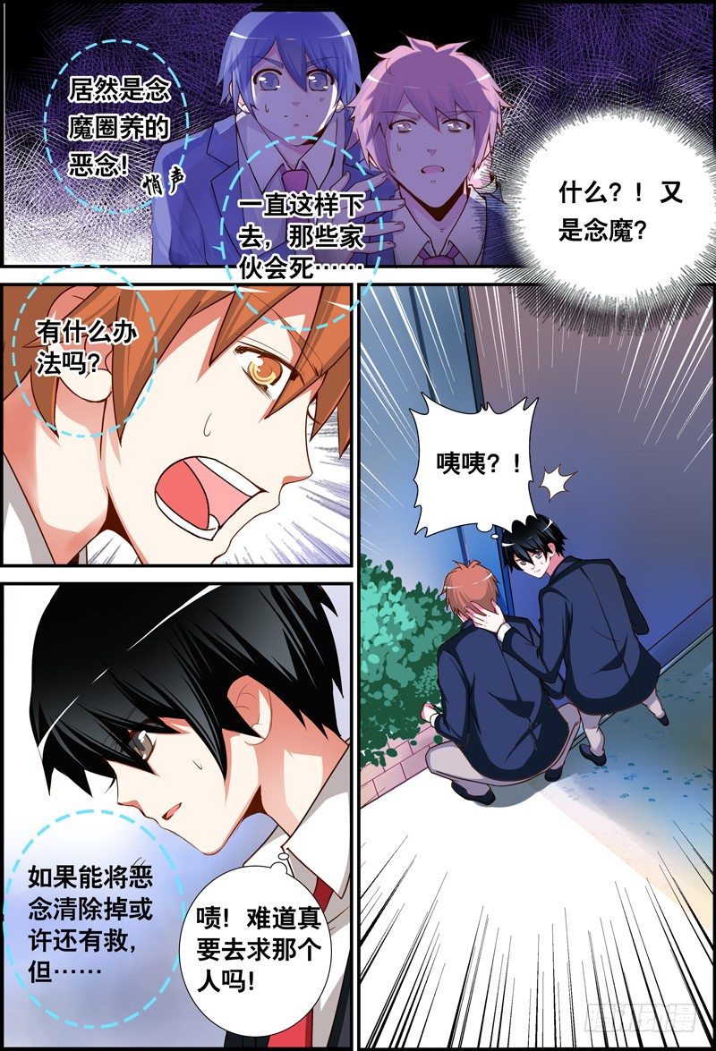 《代理天师》022 祭品游戏3 第10页