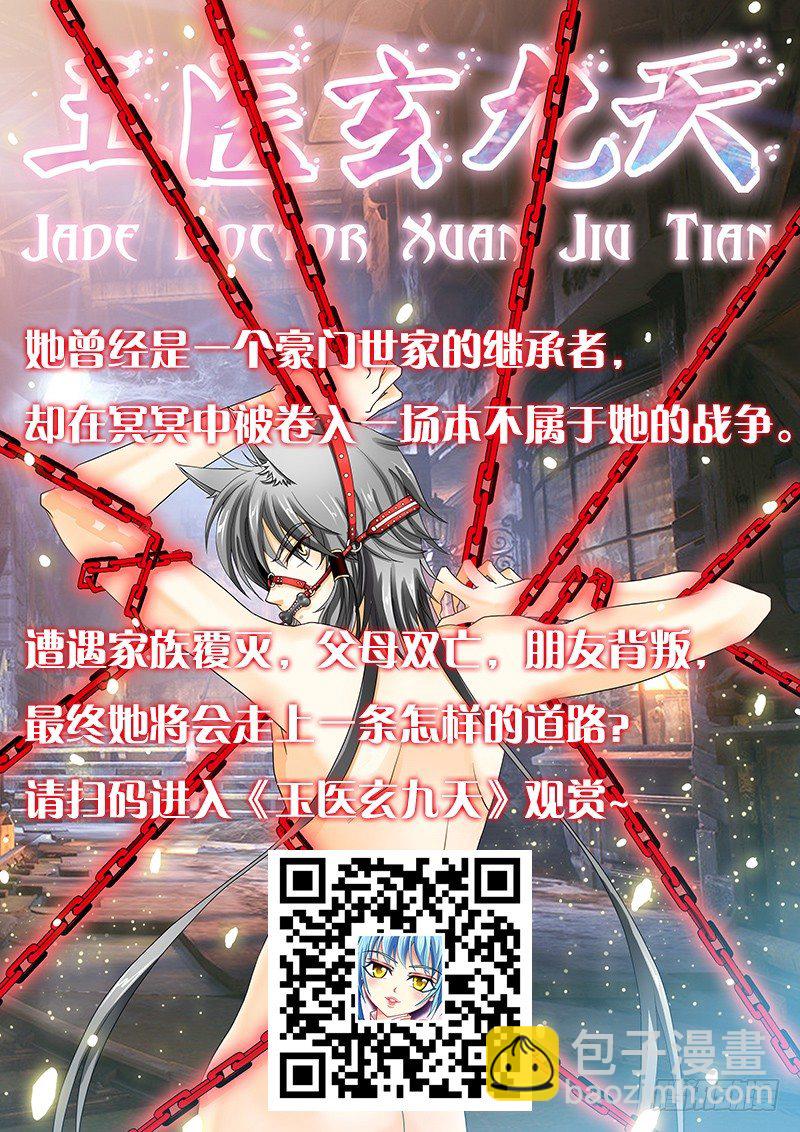 《代理天师》022 祭品游戏3 第19页