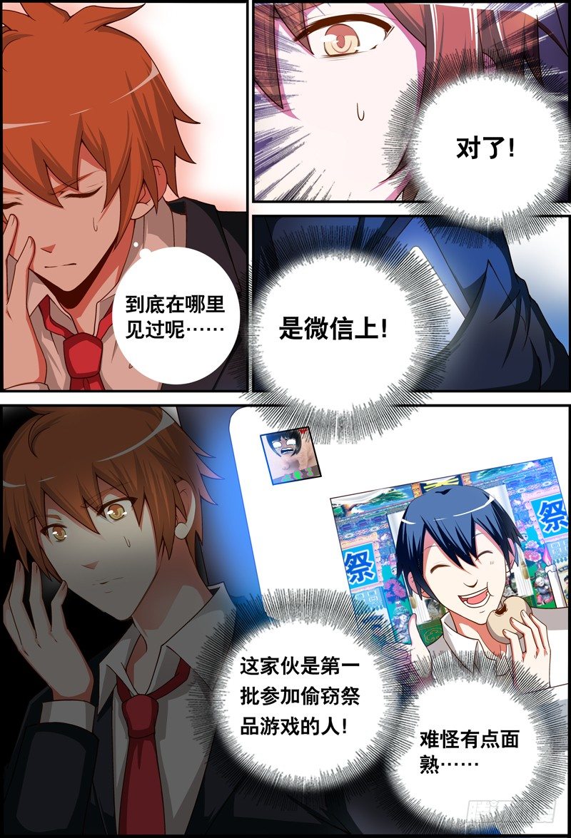 《代理天师》022 祭品游戏3 第4页