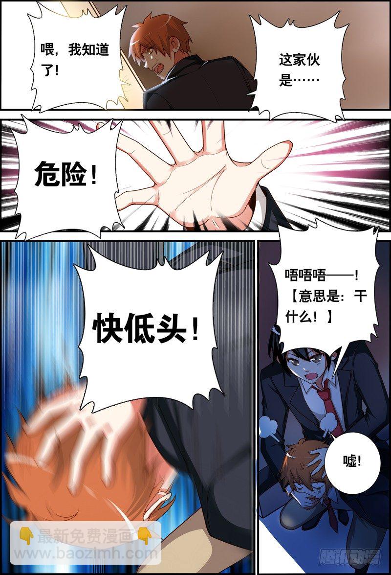《代理天师》022 祭品游戏3 第5页