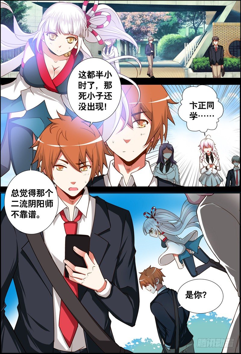 《代理天师》024 祭品游戏5 第11页
