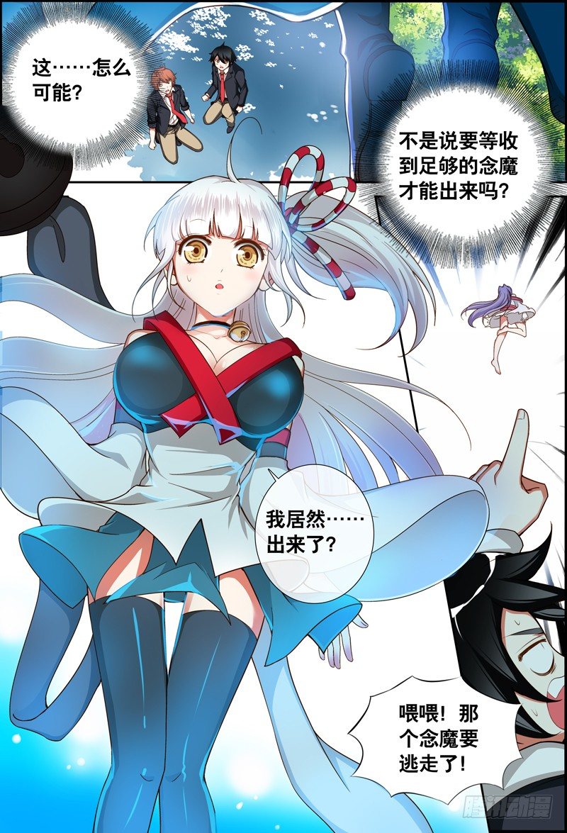 《代理天师》024 祭品游戏5 第1页