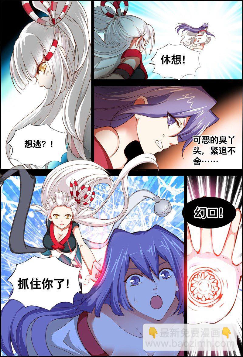 《代理天师》024 祭品游戏5 第2页