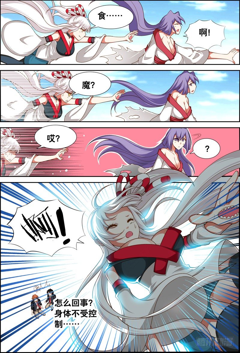《代理天师》024 祭品游戏5 第3页