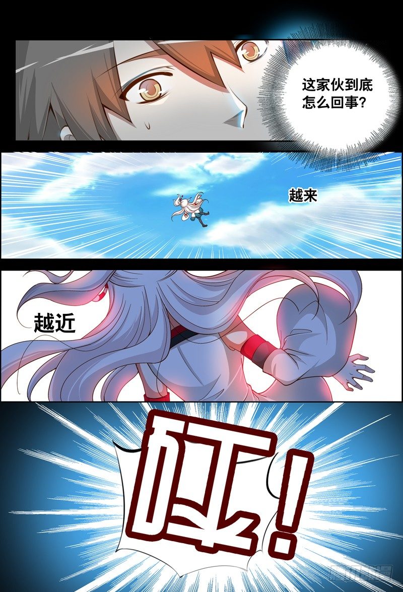 《代理天师》024 祭品游戏5 第4页