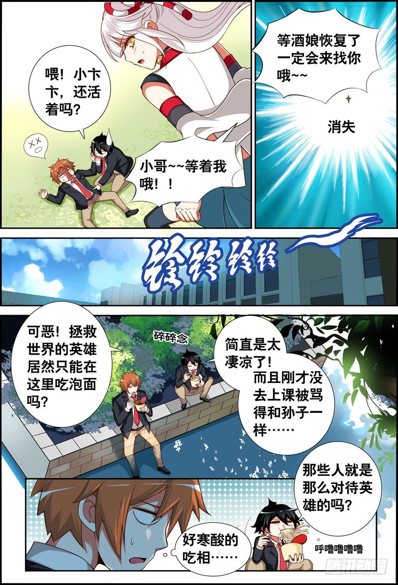 《代理天师》024 祭品游戏5 第8页