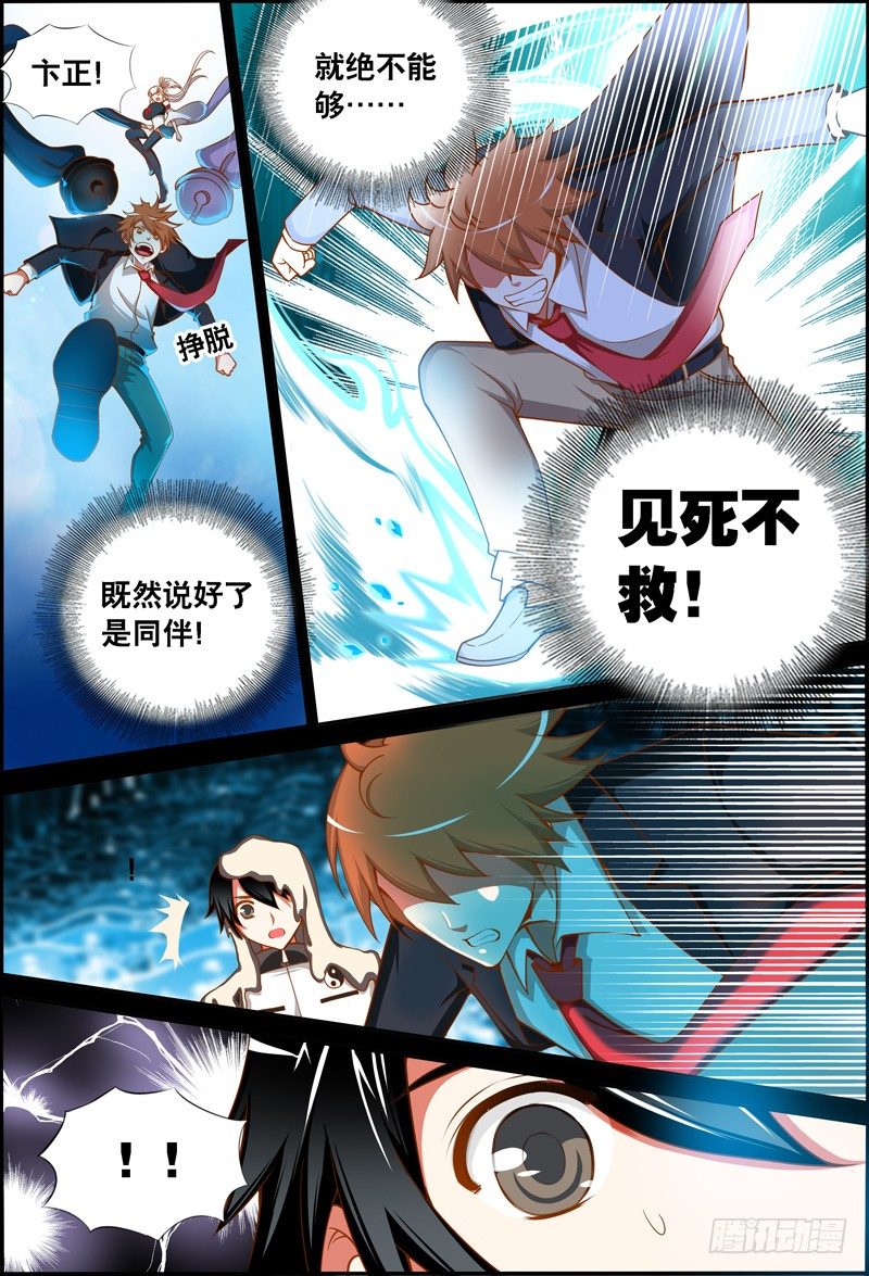 《代理天师》027 祭品游戏8 第1页