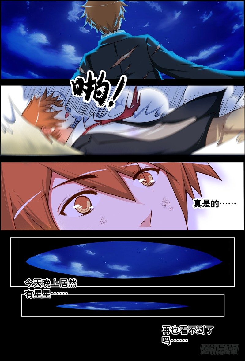 《代理天师》027 祭品游戏8 第4页