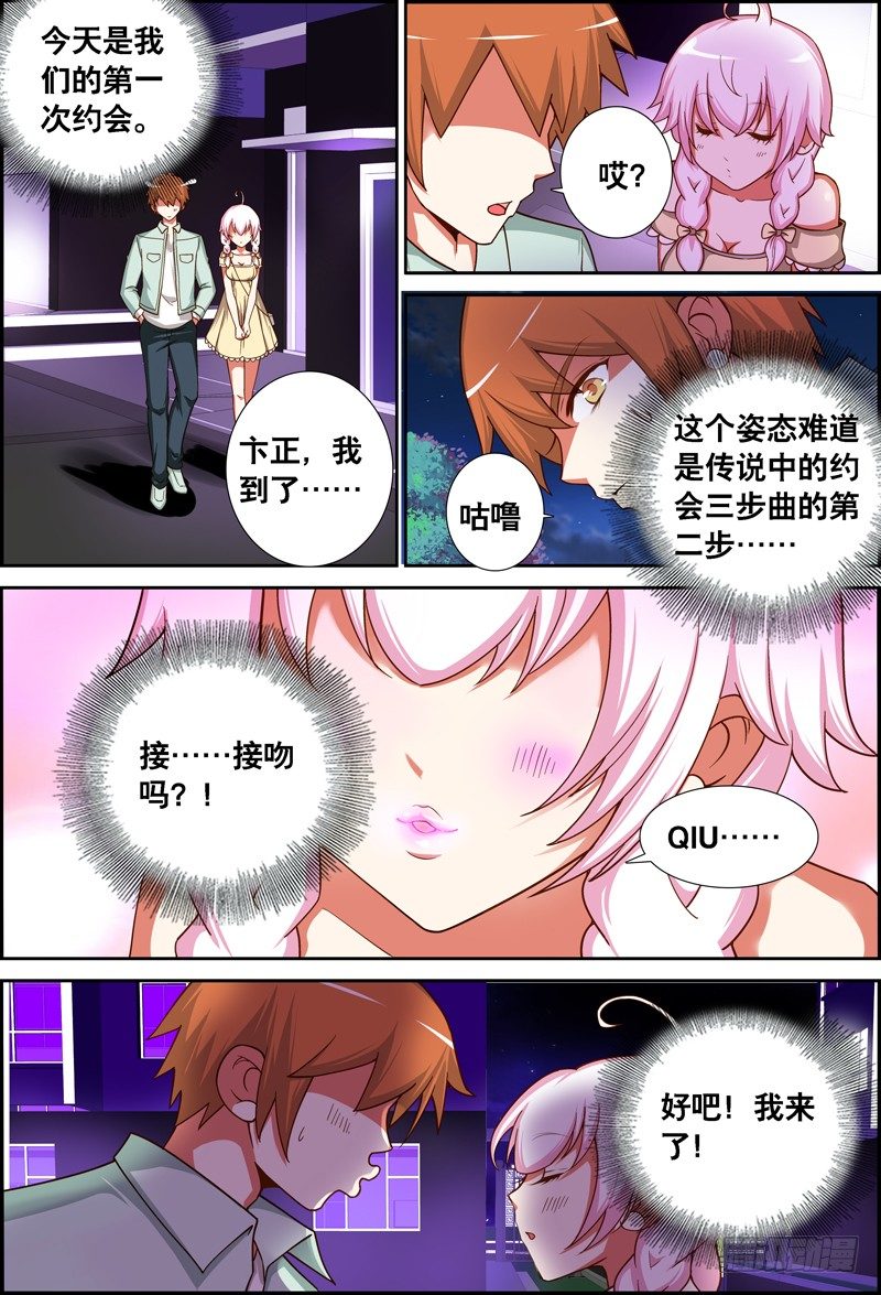 《代理天师》027 祭品游戏8 第6页