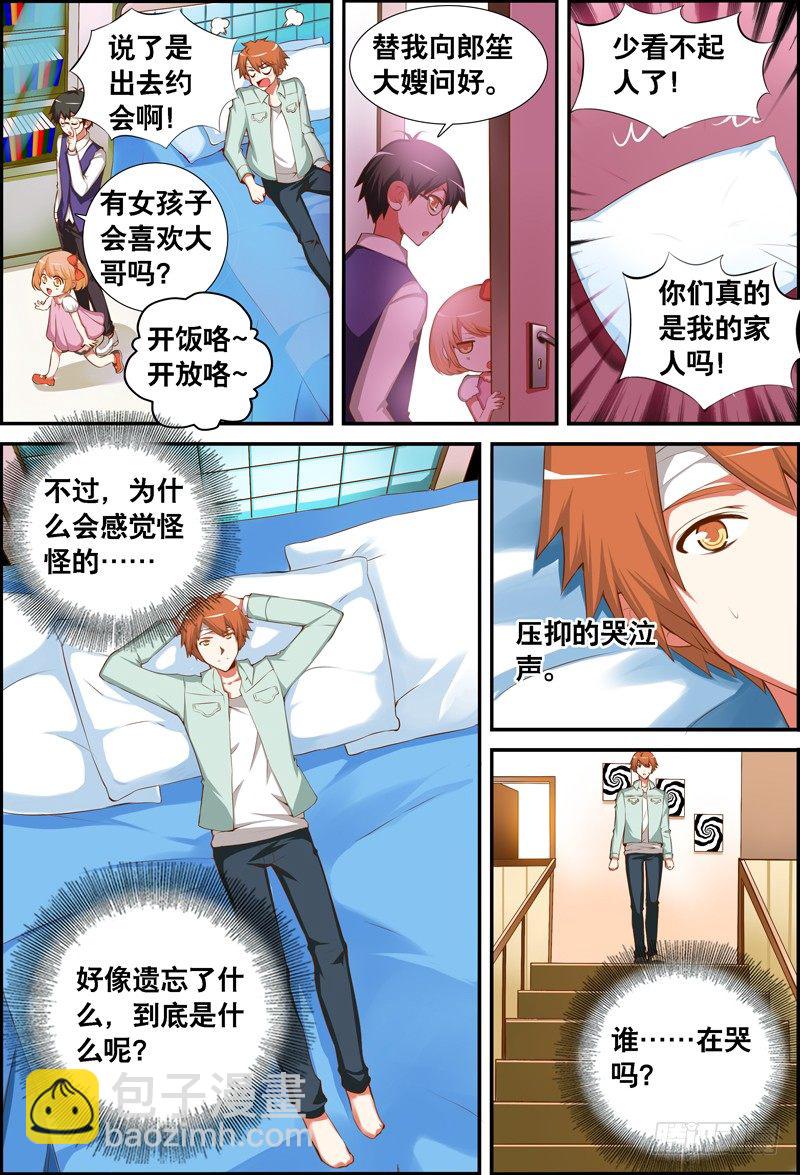 《代理天师》027 祭品游戏8 第8页