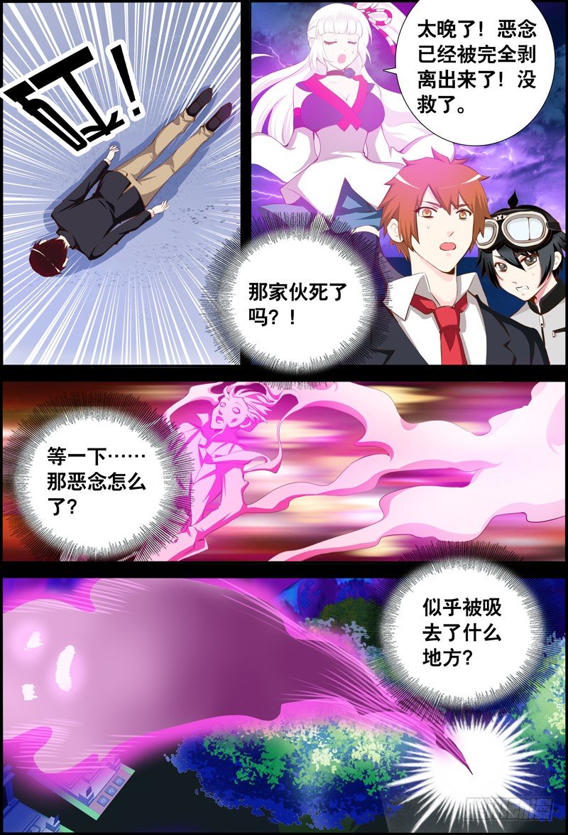 《代理天师》025 祭品游戏6 第13页