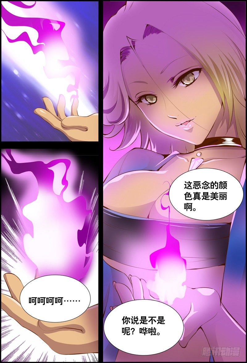 《代理天师》025 祭品游戏6 第14页