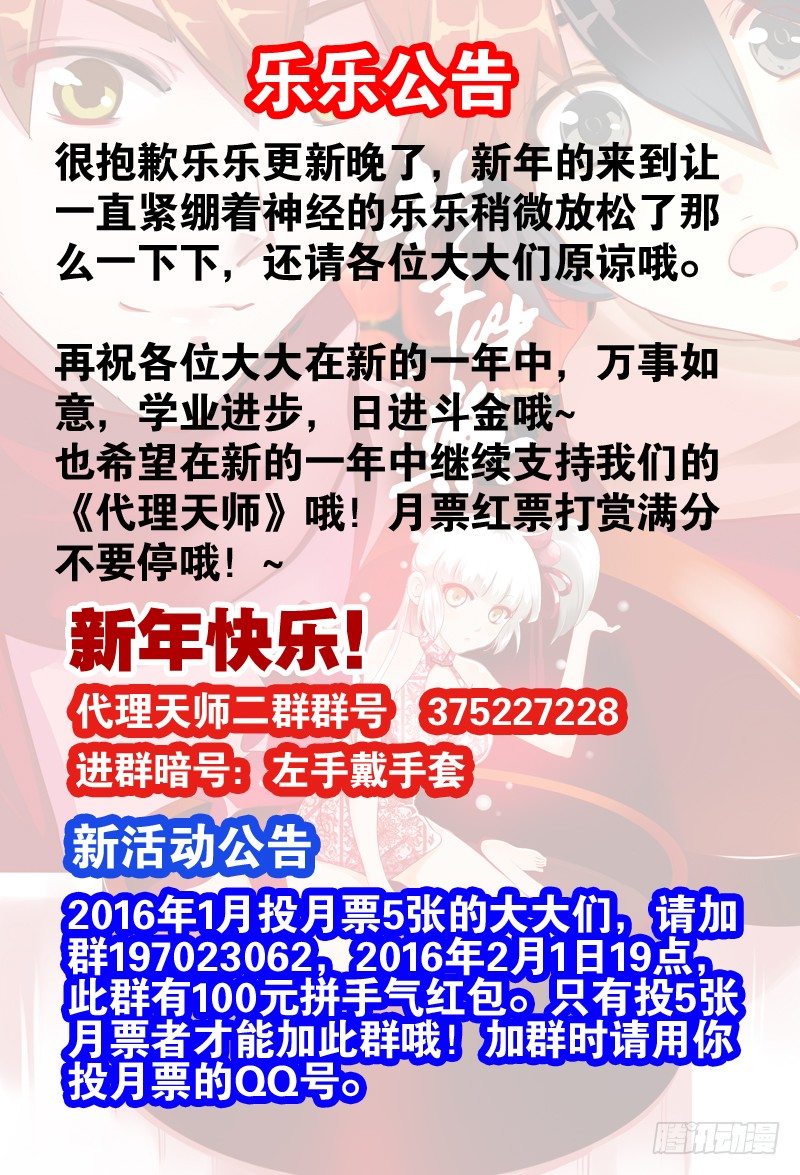 《代理天师》025 祭品游戏6 第15页