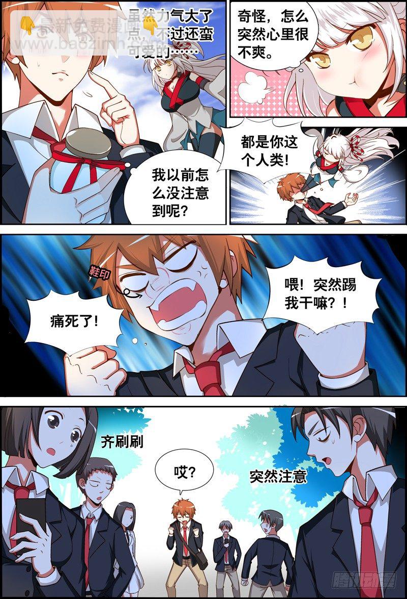 《代理天师》025 祭品游戏6 第3页