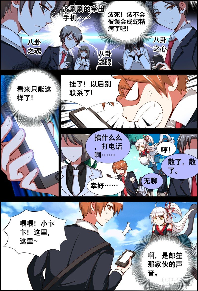 《代理天师》025 祭品游戏6 第4页