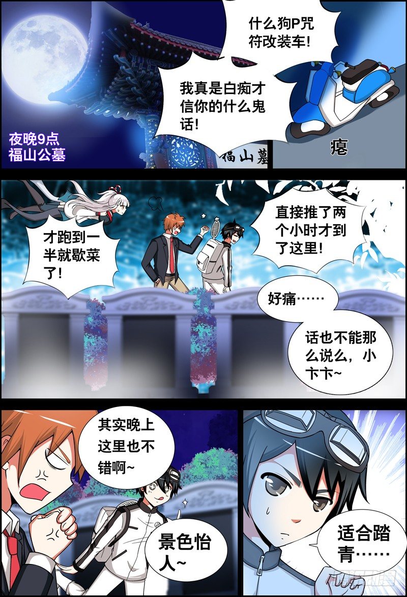 《代理天师》025 祭品游戏6 第7页