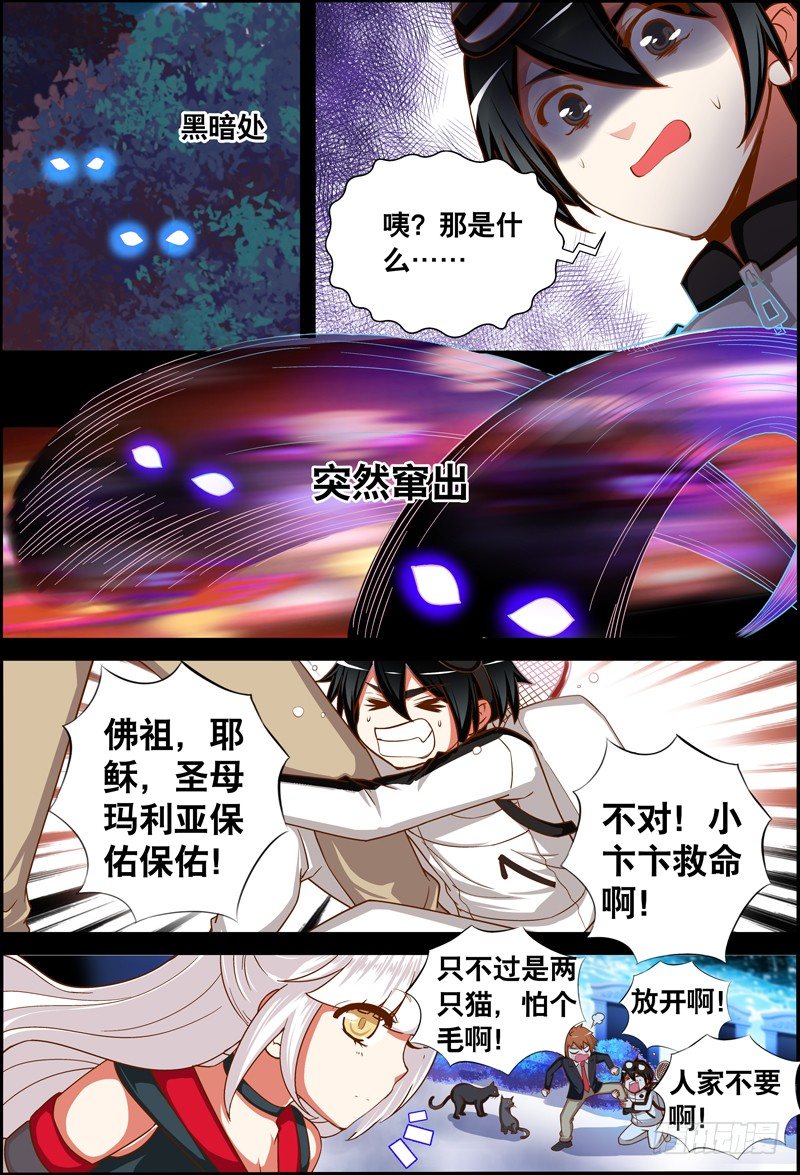 《代理天师》025 祭品游戏6 第8页