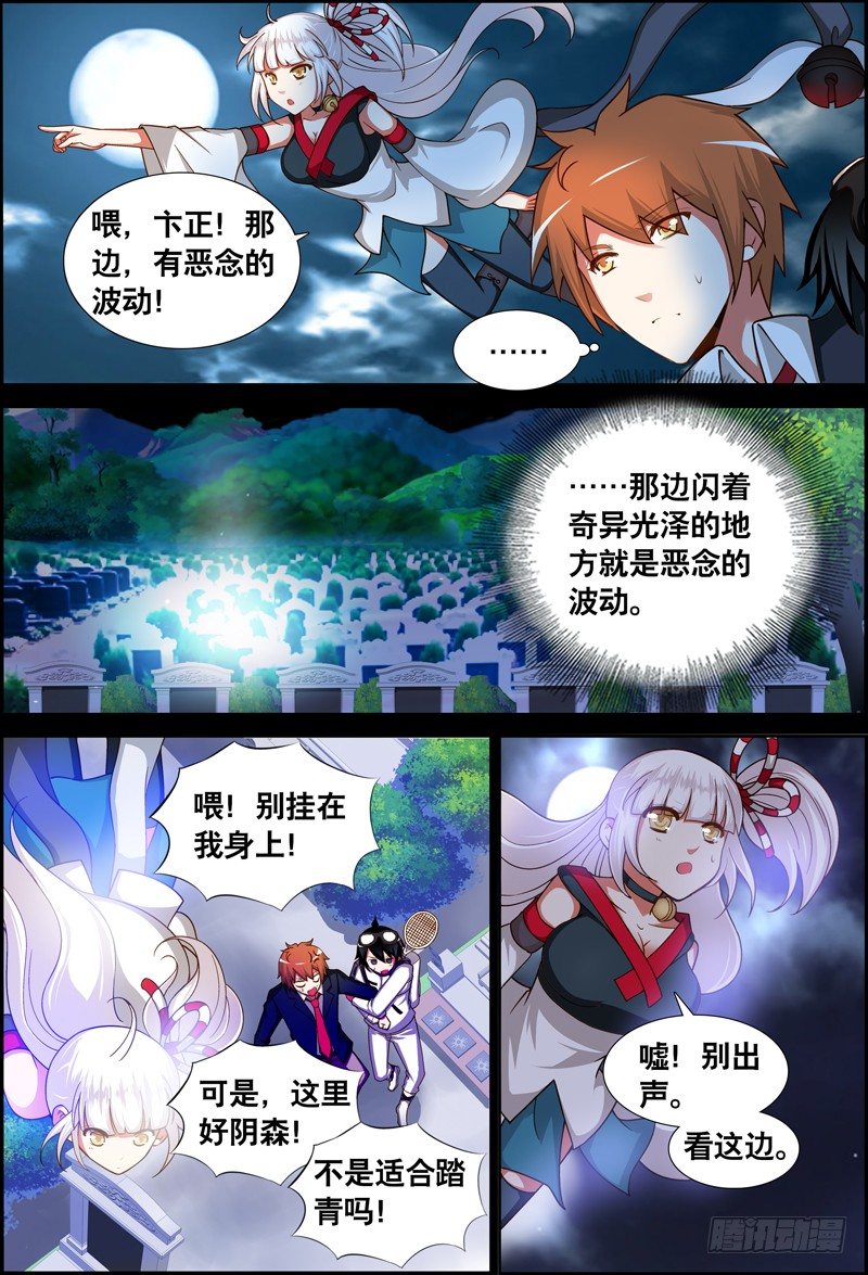 《代理天师》025 祭品游戏6 第9页
