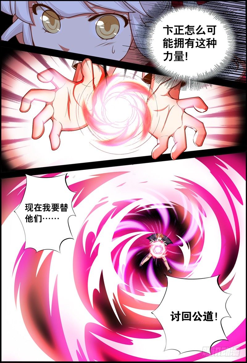 《代理天师》028 祭品游戏9 第10页