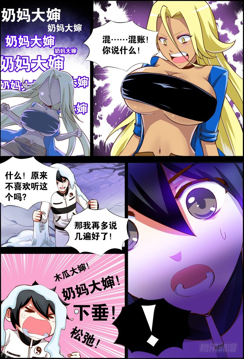 《代理天师》028 祭品游戏9 第4页