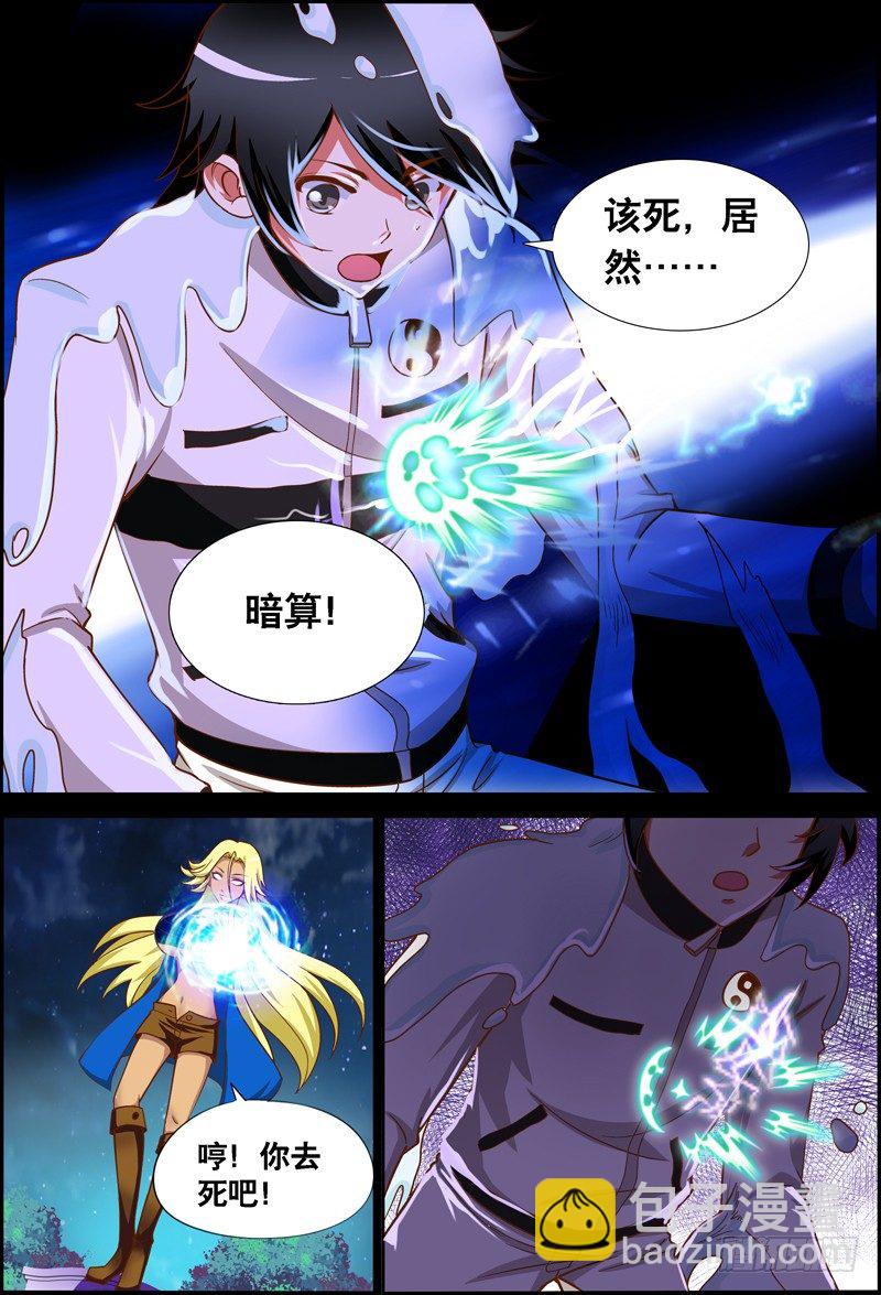 《代理天师》028 祭品游戏9 第5页