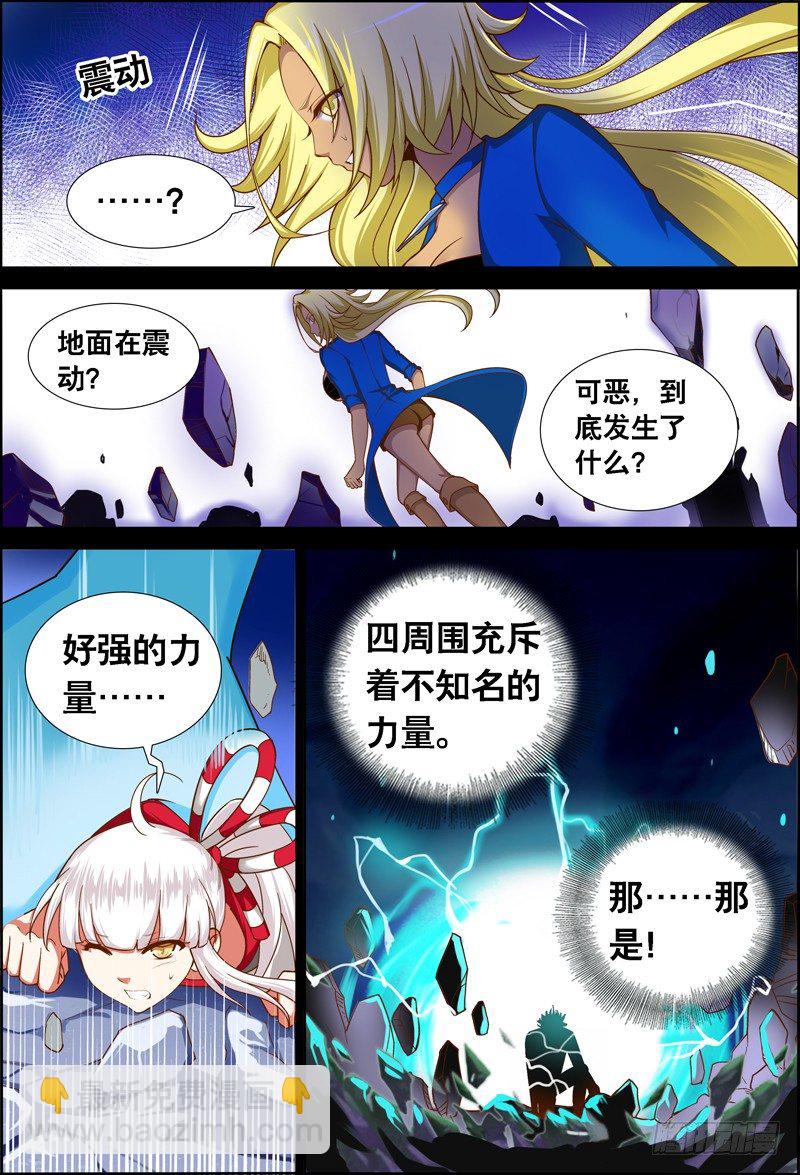 《代理天师》028 祭品游戏9 第7页