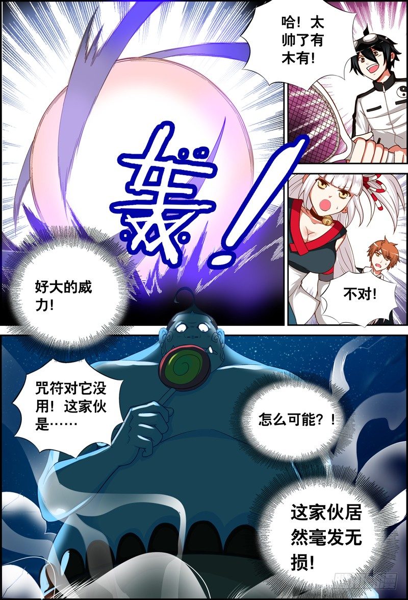 《代理天师》026 祭品游戏7 第10页