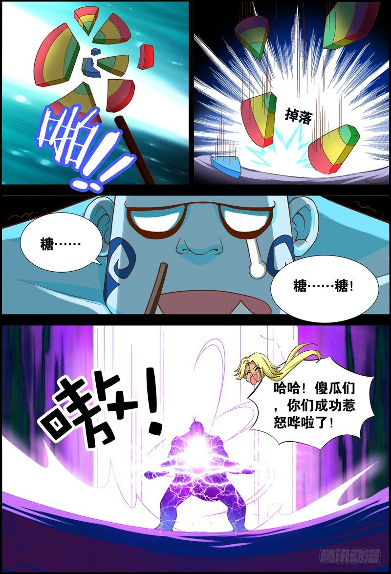 《代理天师》026 祭品游戏7 第11页