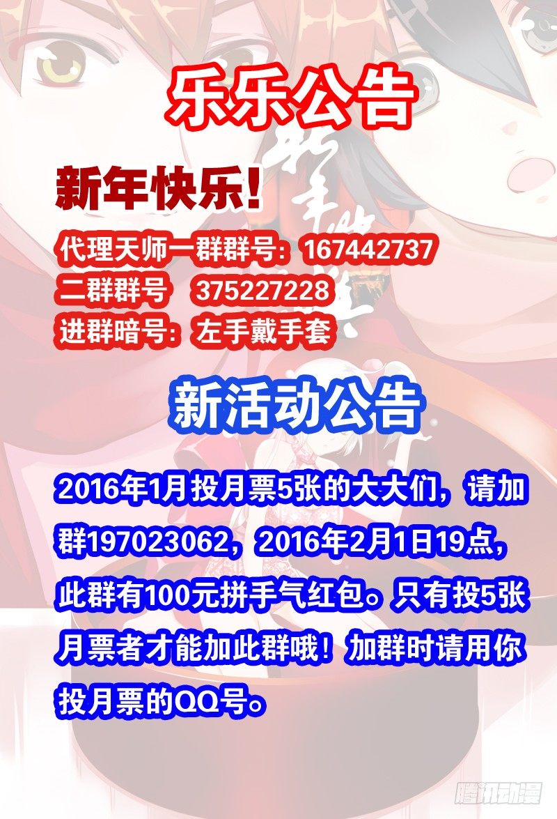 《代理天师》026 祭品游戏7 第16页