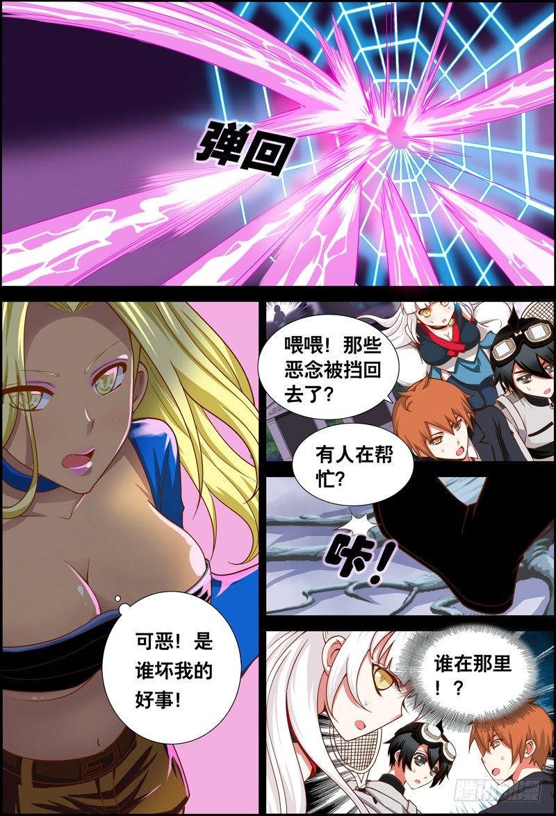 《代理天师》026 祭品游戏7 第4页