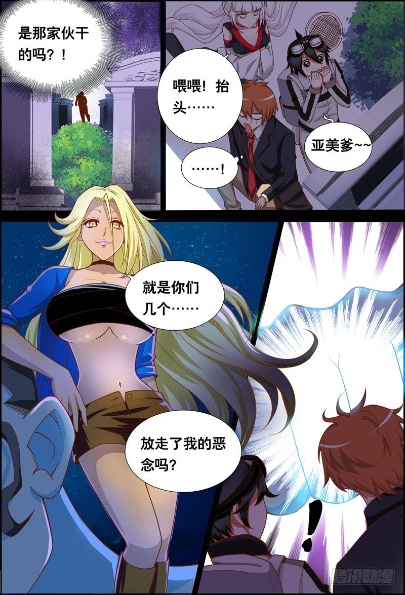 《代理天师》026 祭品游戏7 第5页