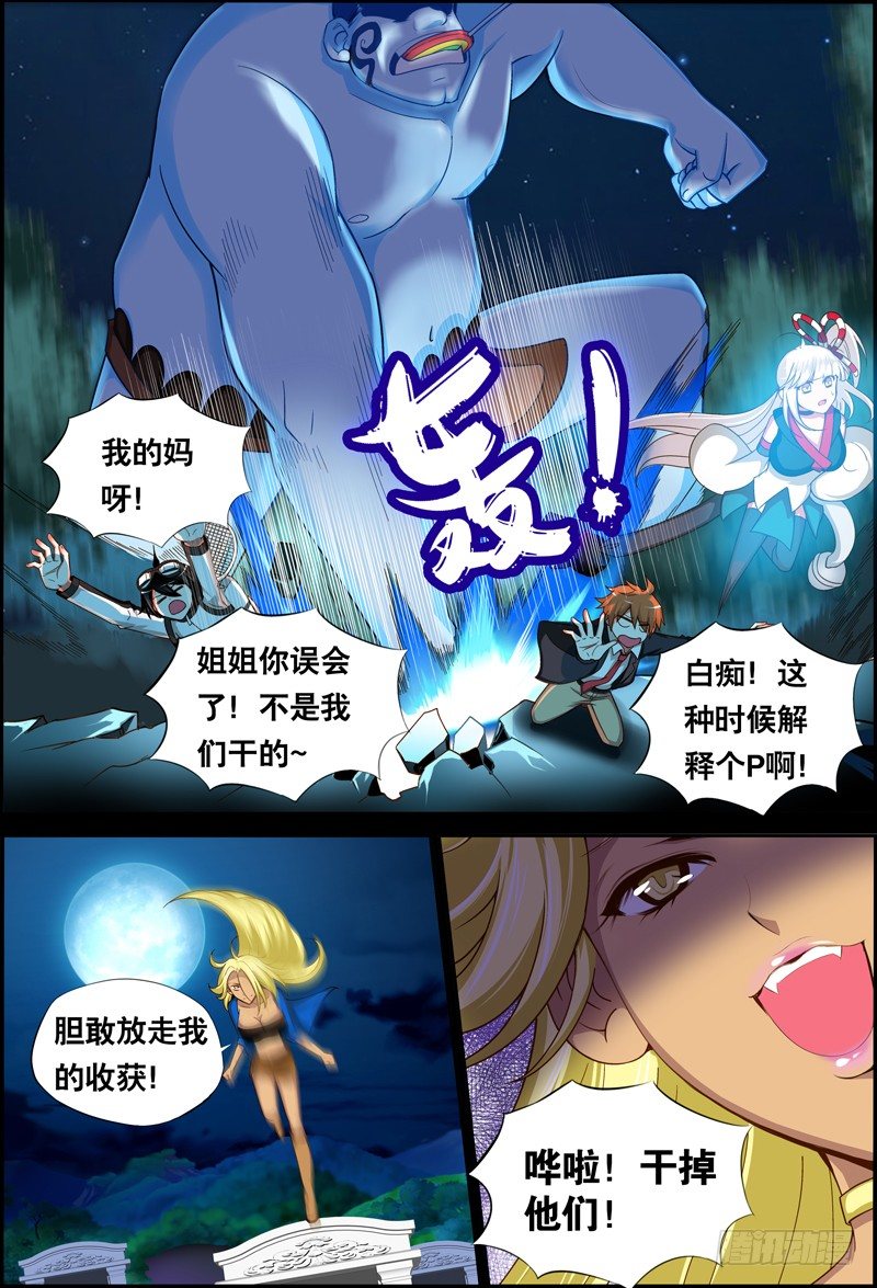 《代理天师》026 祭品游戏7 第6页