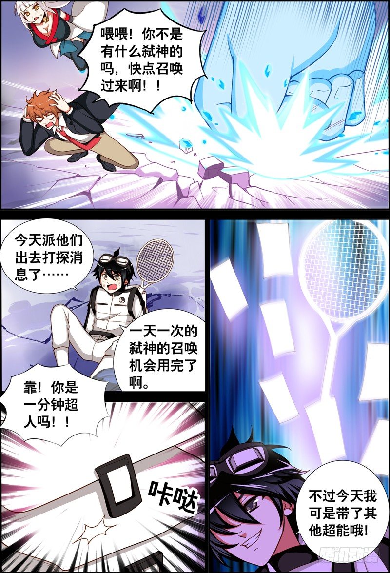 《代理天师》026 祭品游戏7 第7页
