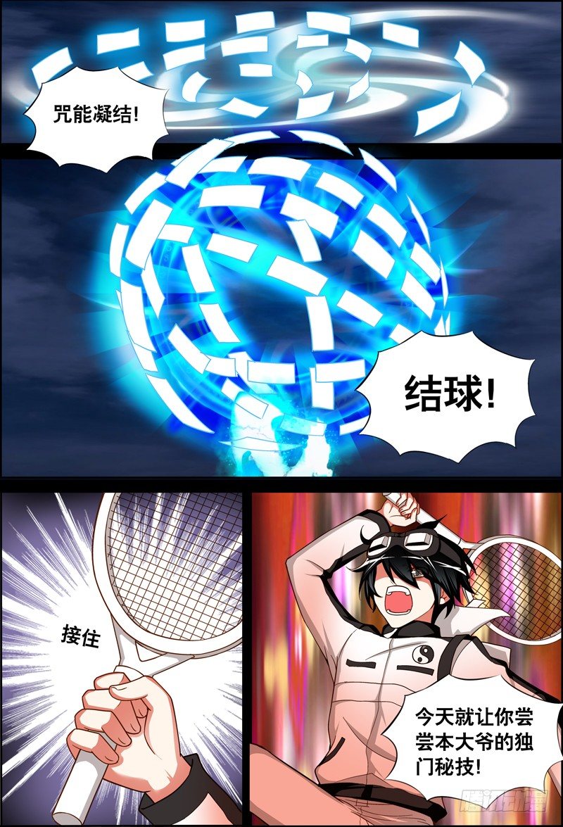 《代理天师》026 祭品游戏7 第8页
