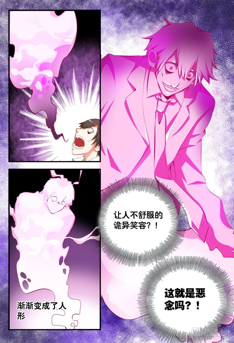 《代理天师》025 祭品游戏6 第12页