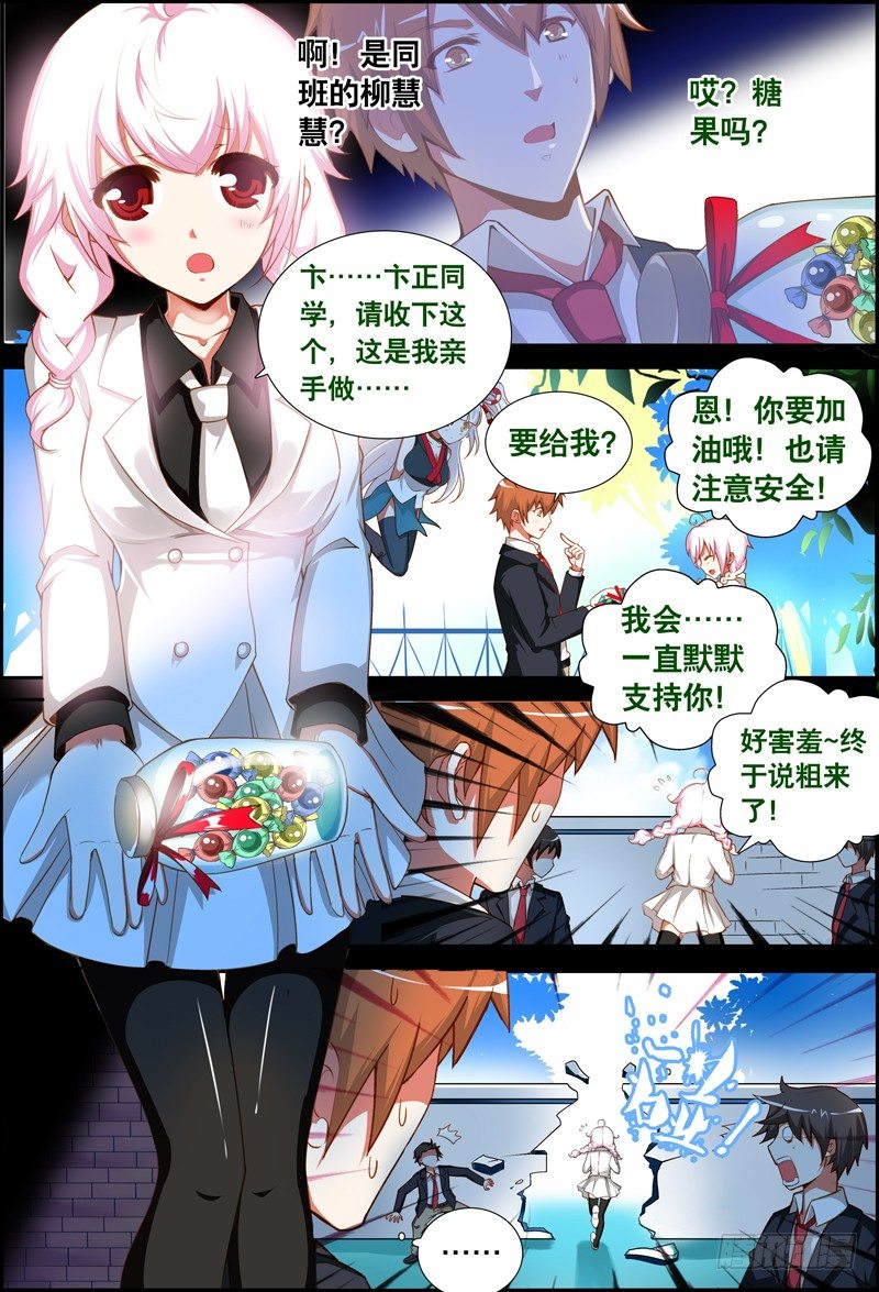 《代理天师》025 祭品游戏6 第2页