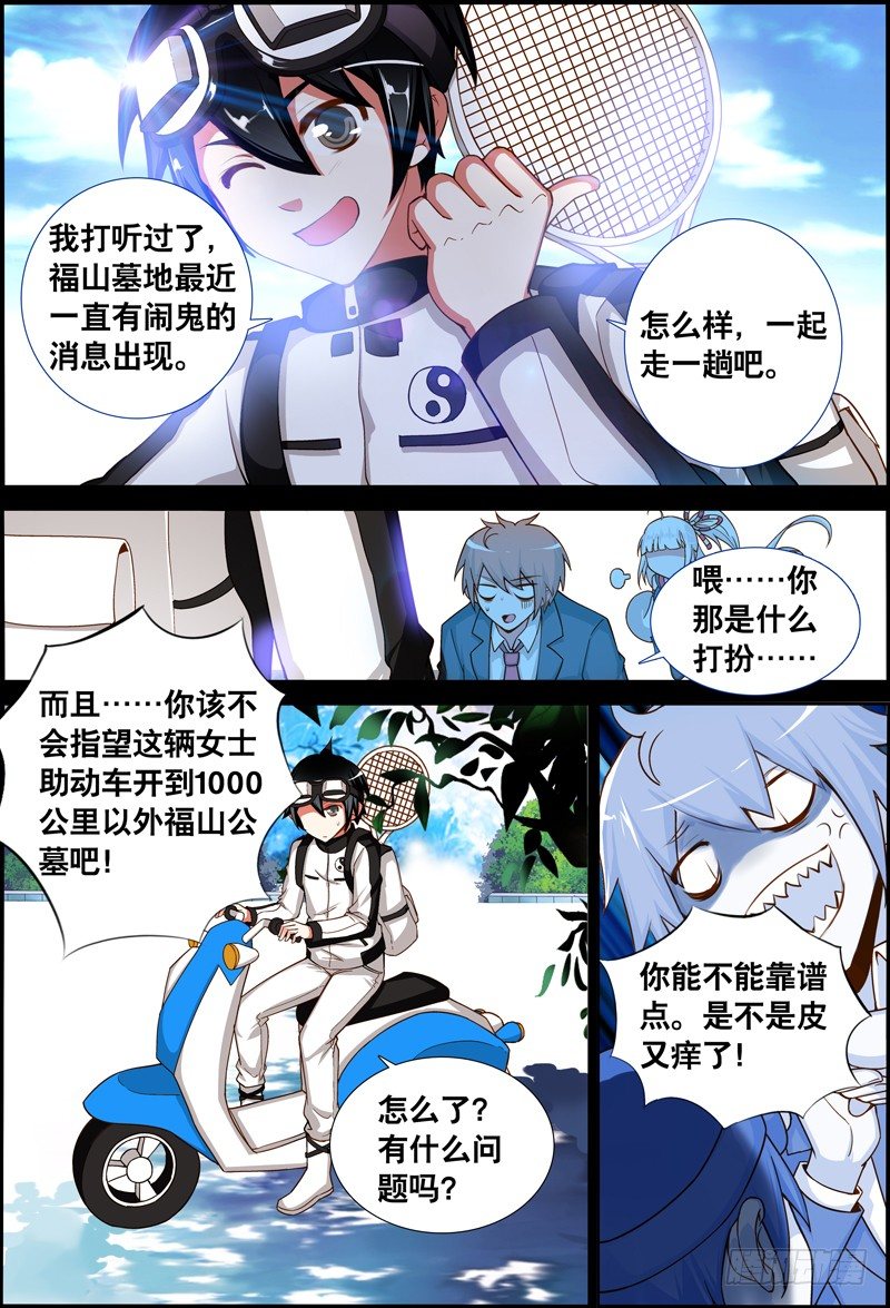 《代理天师》025 祭品游戏6 第5页