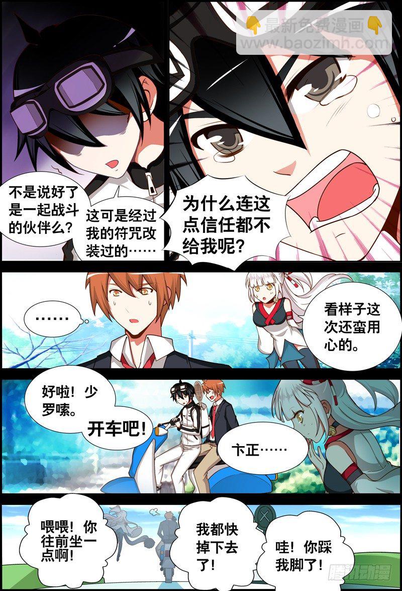《代理天师》025 祭品游戏6 第6页