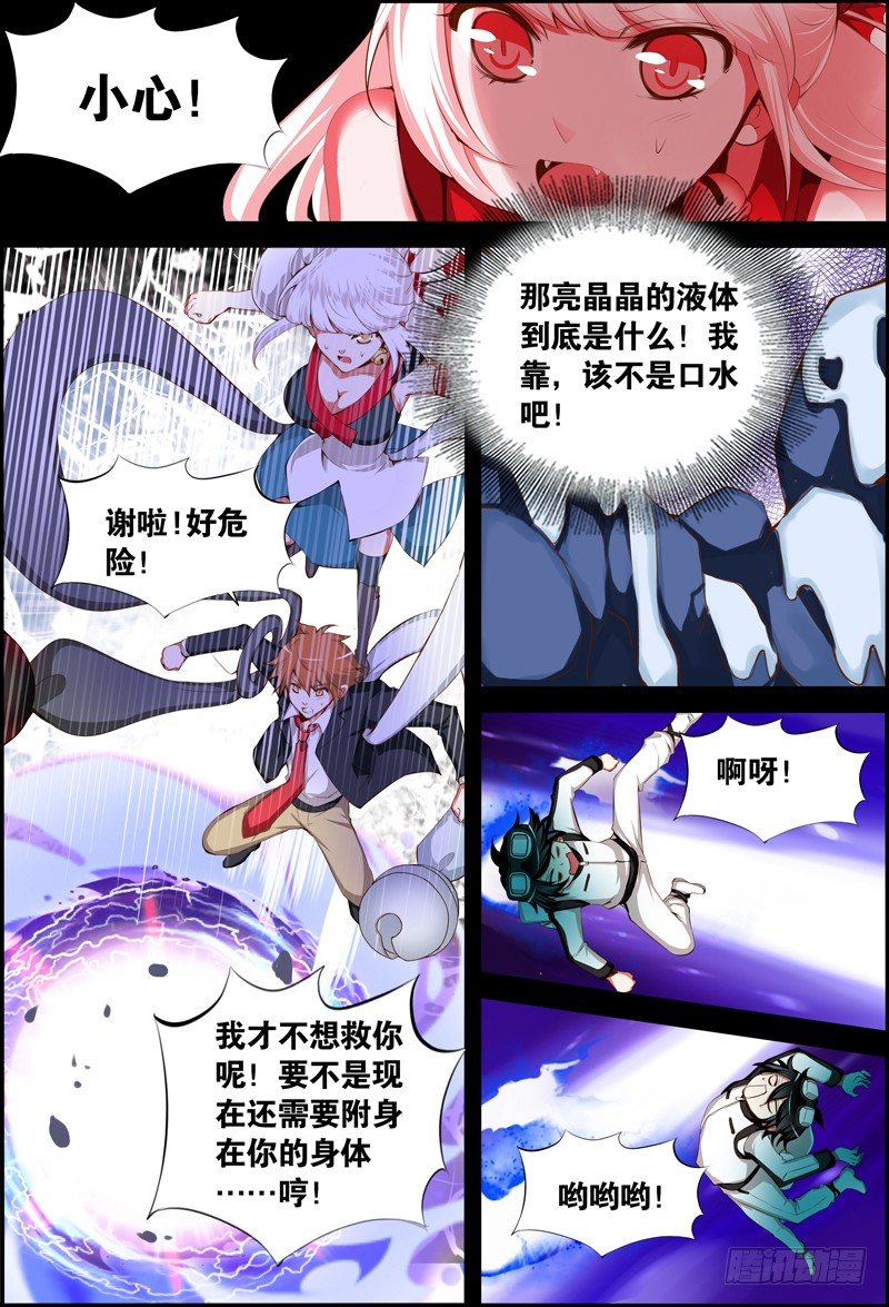 《代理天师》026 祭品游戏7 第13页