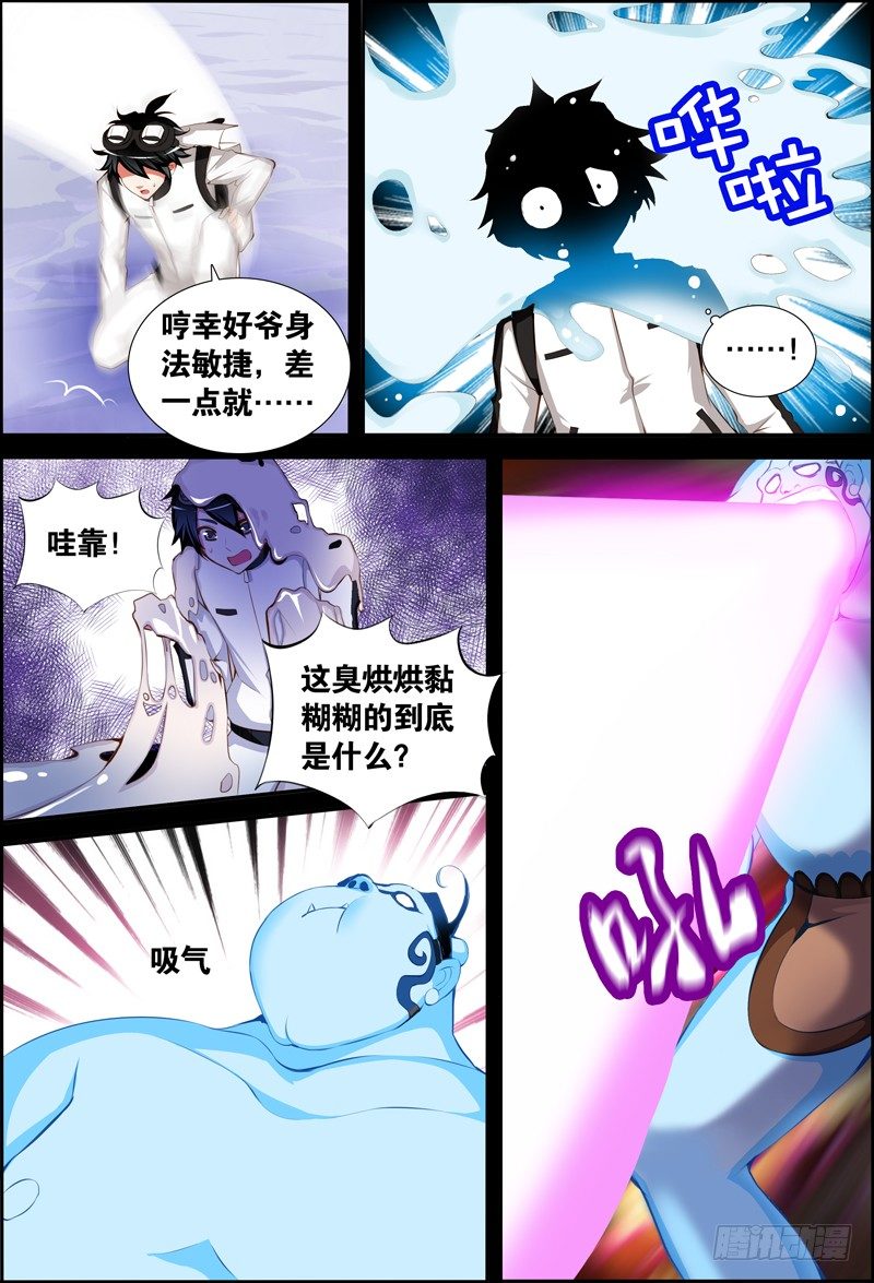 《代理天师》026 祭品游戏7 第14页