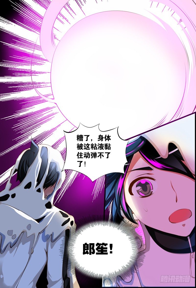 《代理天师》026 祭品游戏7 第15页