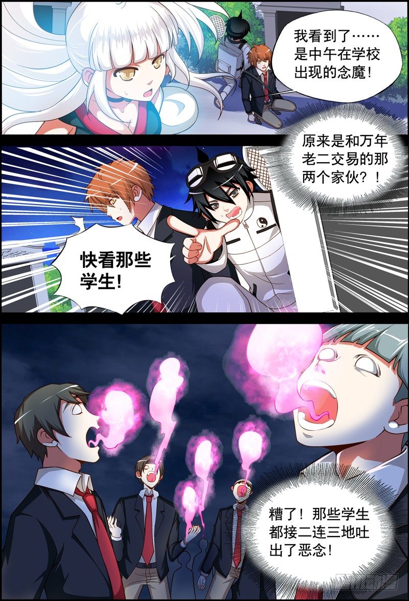 《代理天师》026 祭品游戏7 第1页
