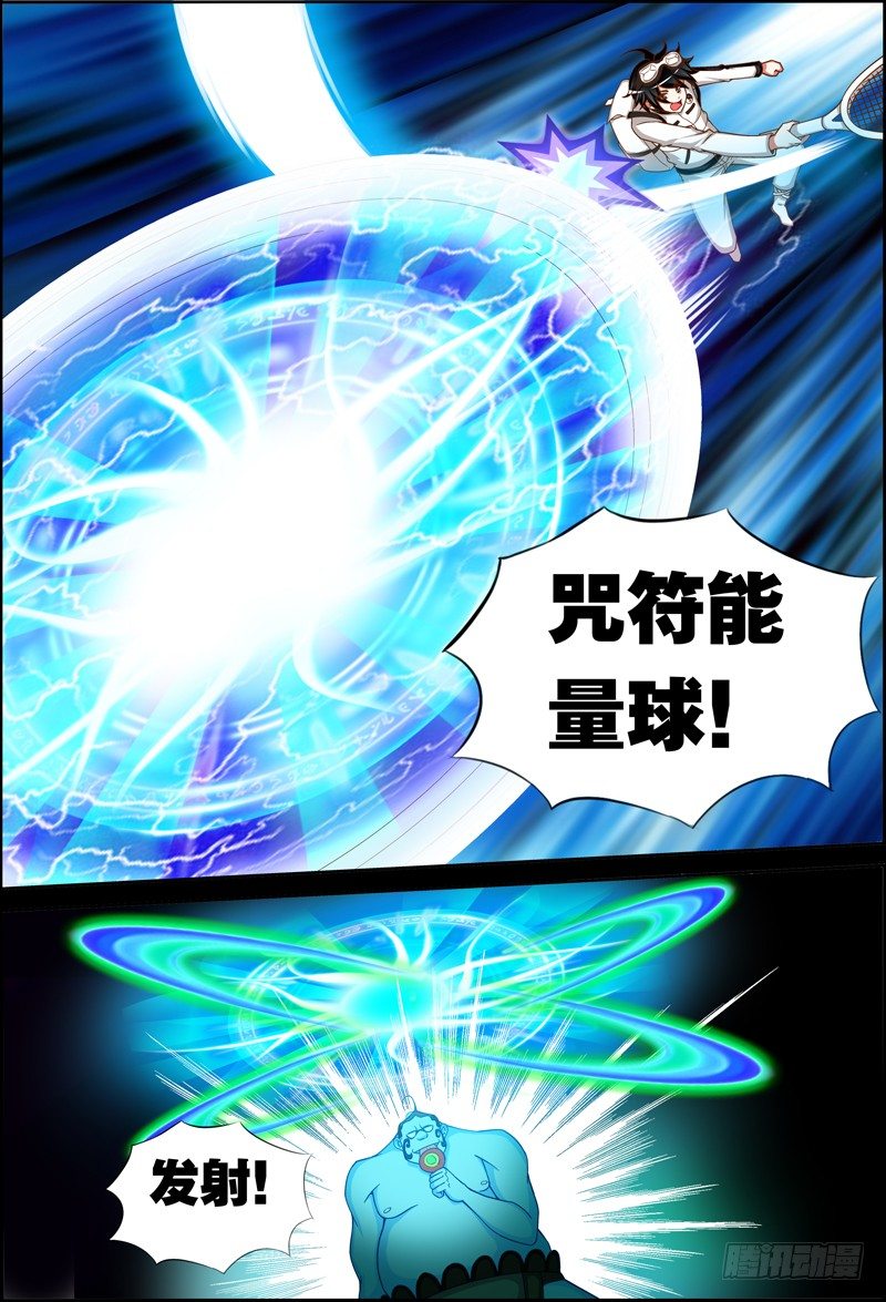《代理天师》026 祭品游戏7 第9页
