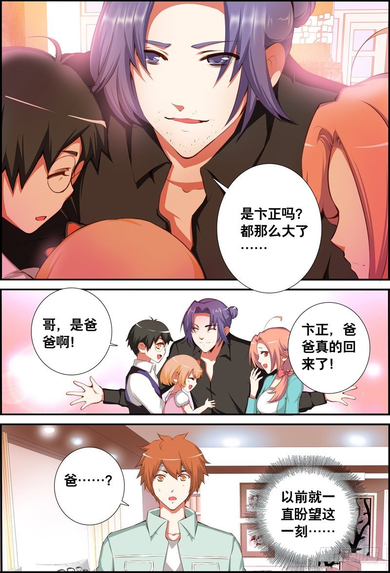 《代理天师》027 祭品游戏8 第10页